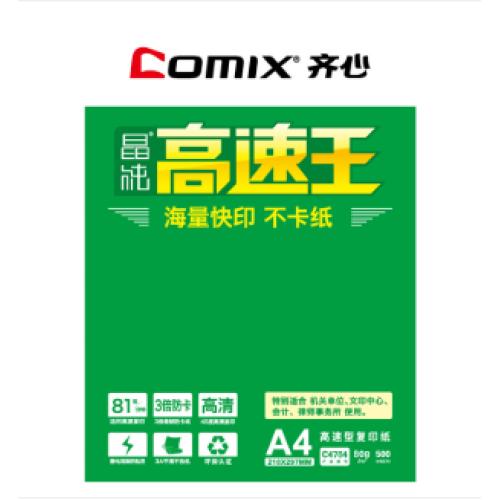 齐心/Comix 晶纯 A4 80g 纯白 5包/箱 复印纸