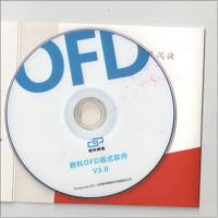 数科/Suwell OFD版式软件V3.0 办公套件