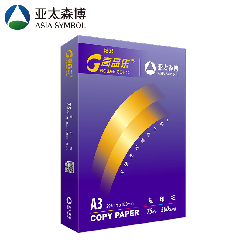 高品乐GoldenColor 炫彩 A3 75g 纯白 5包箱 复印纸