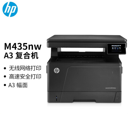 惠普/HP LaserJet Pro MFP M435nw 多功能一体机