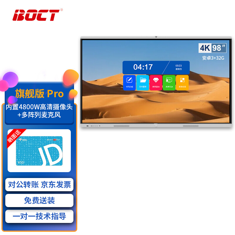 中银科技/BOCT CT98Pro 触控一体机