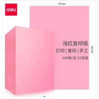 得力/deli 7757 A4 80g 浅黄 25包/箱 复印纸