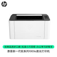 惠普/HP Laser 1003a A4黑白打印机