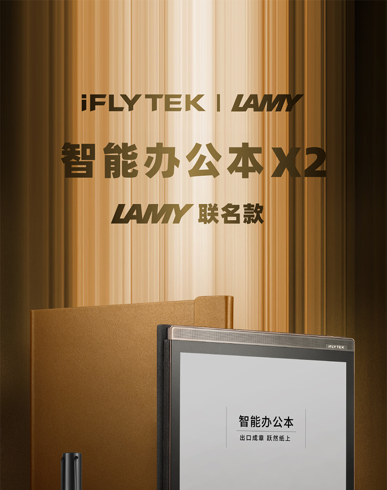 科大讯飞/iFLYTEK XF-DX-T210E（X2 LAMY） 平板式计算机