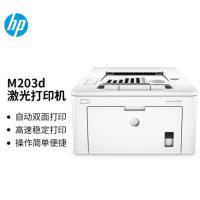 惠普/HP LaserJet Pro M203d A4黑白打印机