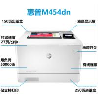 惠普/HP M454dn 激光/A4彩色打印机