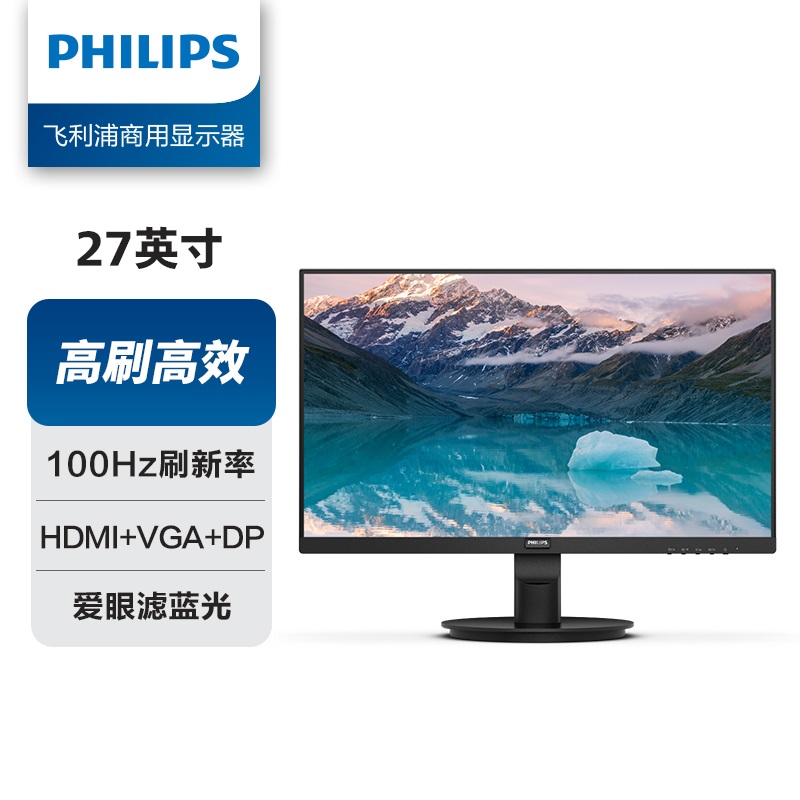 飞利浦/PHILIPS 272S9B 1920/27/IPS/16：9/1080/液晶显示器
